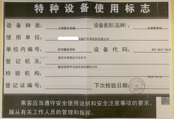 水上樂(lè)園流程證書(shū)