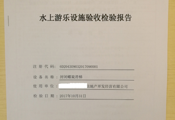 水上樂(lè)園流程證書(shū)