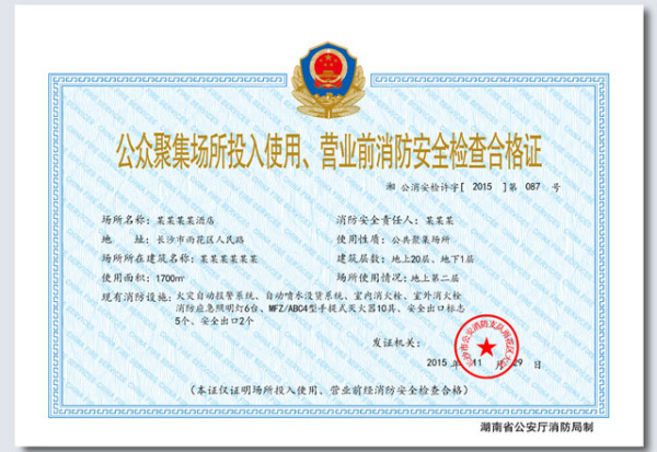 水上樂(lè)園流程證書(shū)