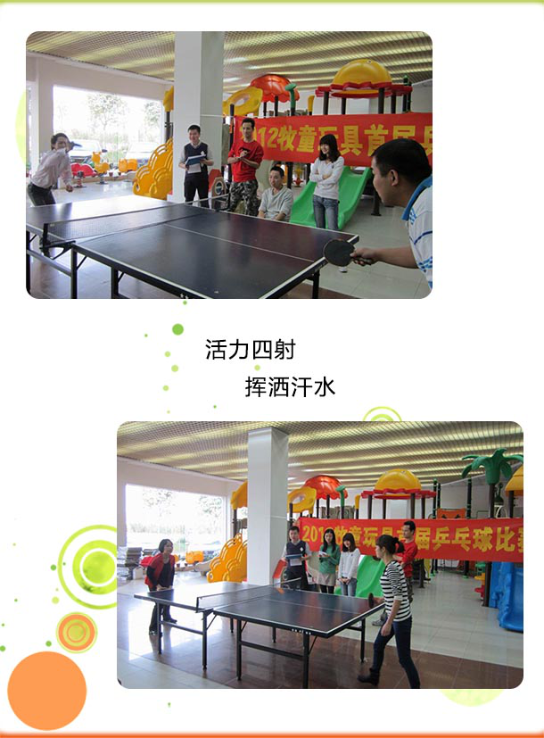 乒乓球比賽 乒乓球比賽