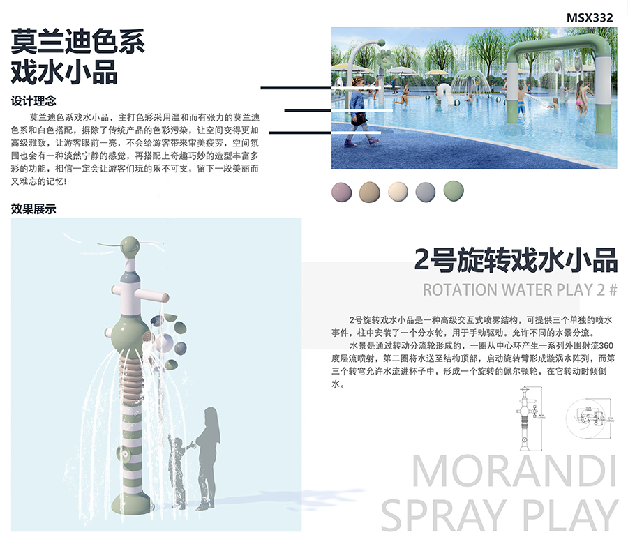 2號(hào)旋轉(zhuǎn)戲水小品-MSX332.jpg