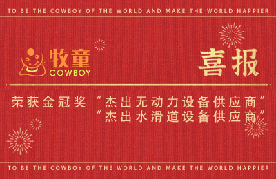 喜訊丨榮耀征程，雙獎齊攬，牧童榮獲2024金冠獎兩項大獎