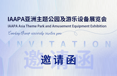 雙展聯(lián)動(dòng)，牧童誠(chéng)邀您共赴鄭州中部游樂(lè)展&上海IAAPA亞洲博覽會(huì)丨展會(huì)預(yù)告
